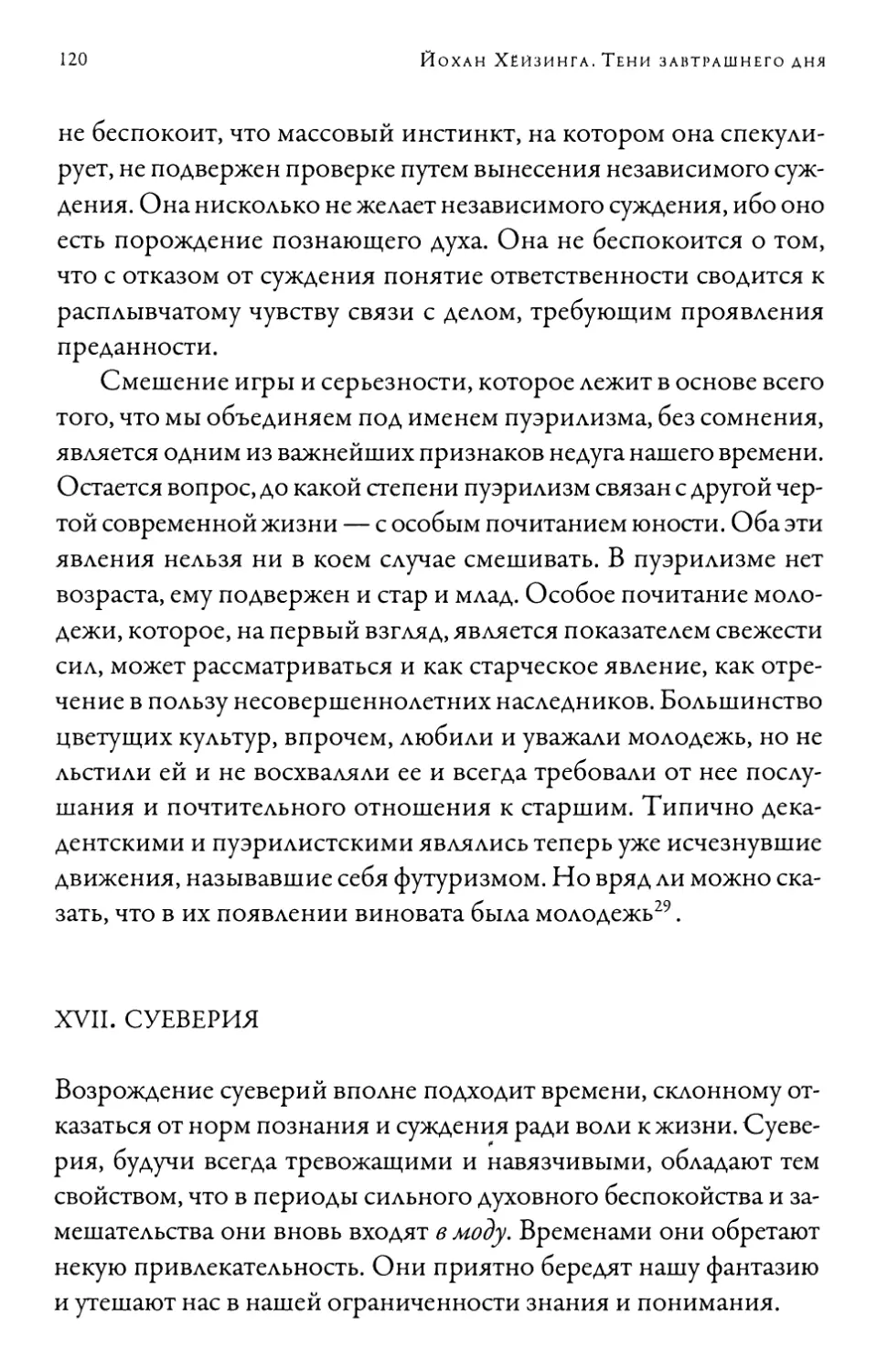 XVII. Суеверия