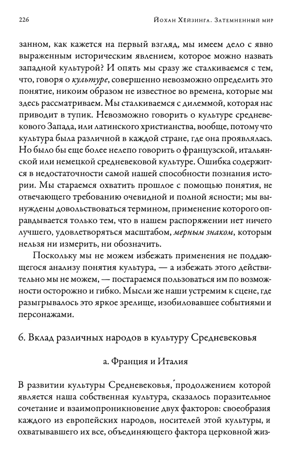 6. Вклад различных народов в культуру Средневековья