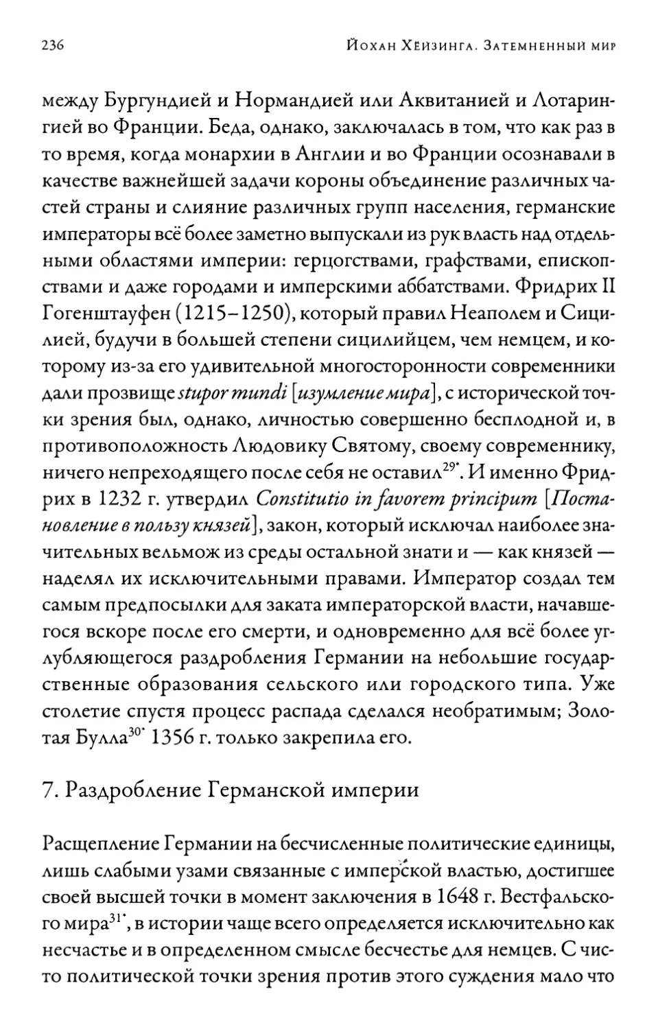 7. Раздробление Германской империи