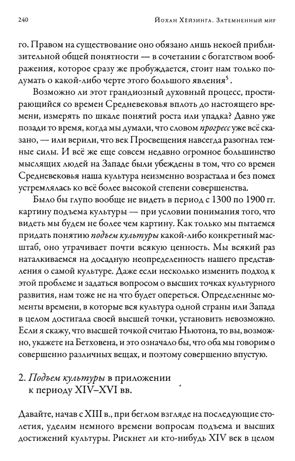 2. Подъем культуры в приложении к периоду XIV-XVI вв