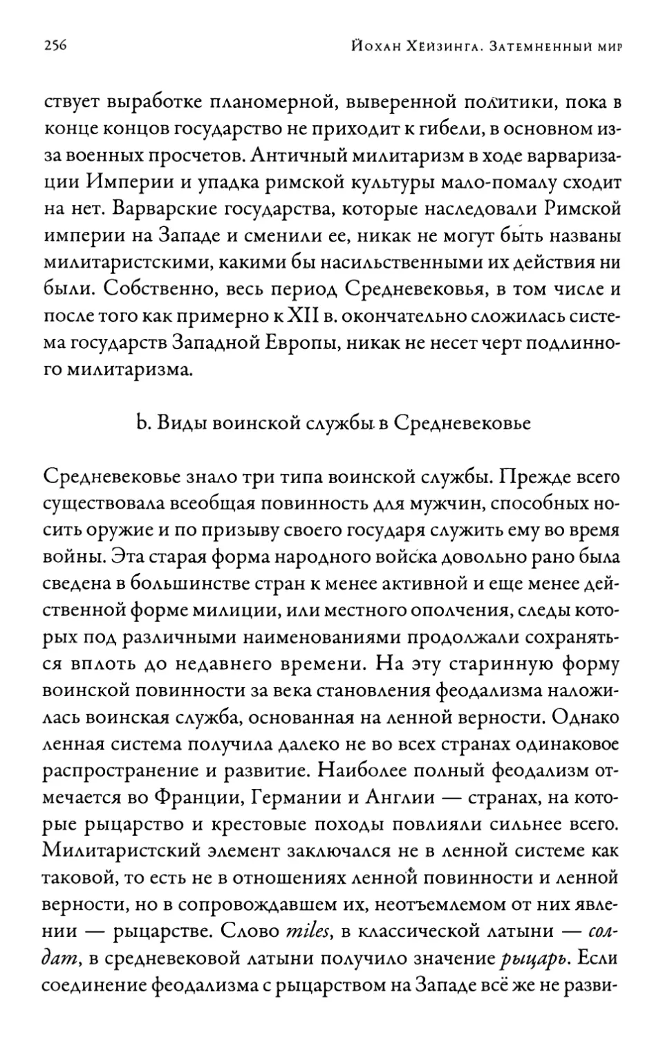 b. Виды воинской службы в Средневековье