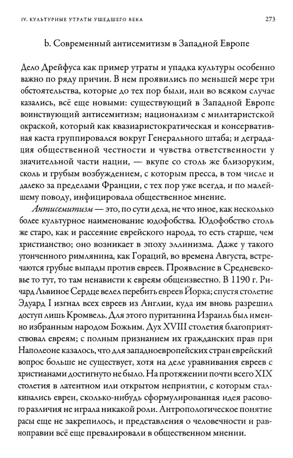 b. Современный антисемитизм в Западной Европе