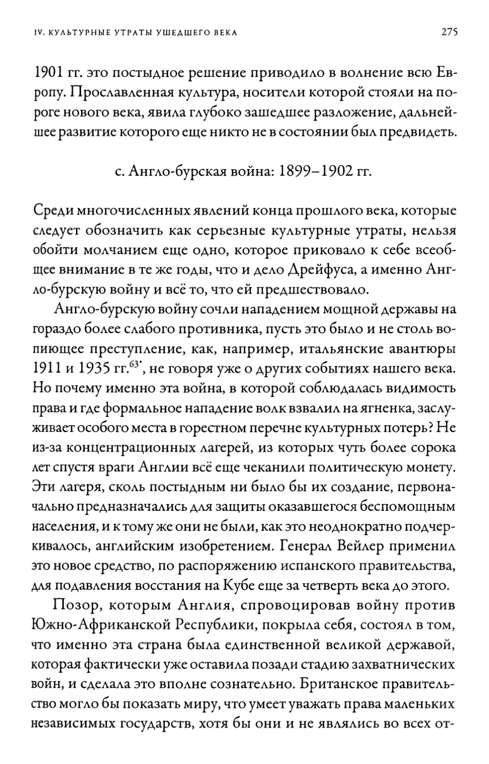 c. Англо-бурская война: 1899-1902 гг.