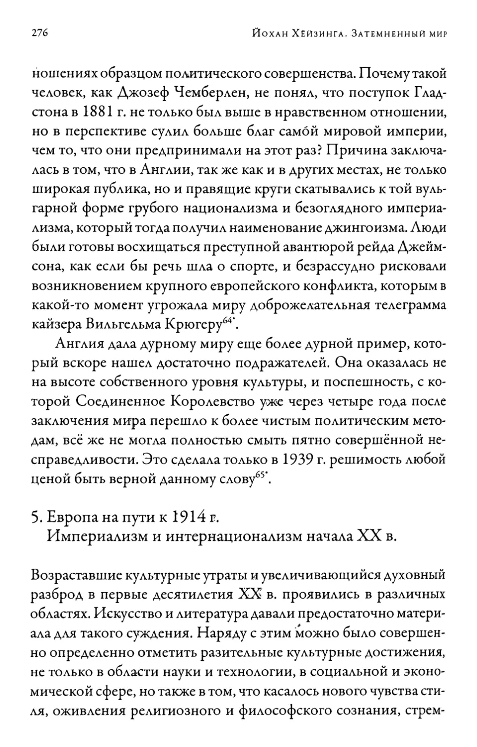 5. Европа на пути к 1914 г. Империализм и интернационализм начала XX в