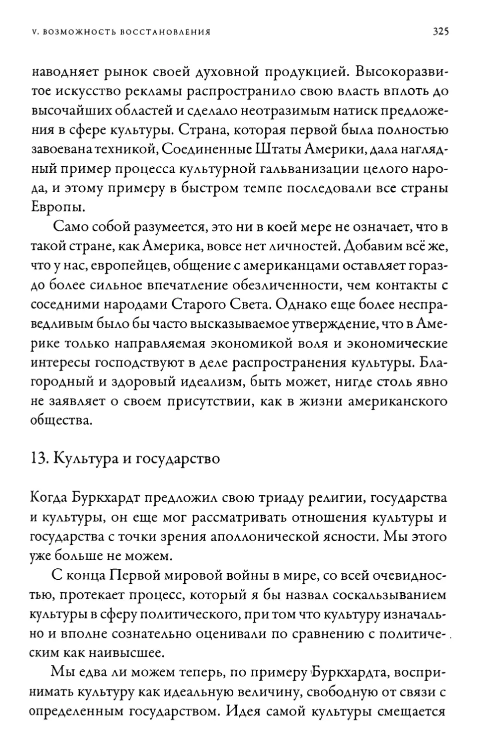 13. Культура и государство