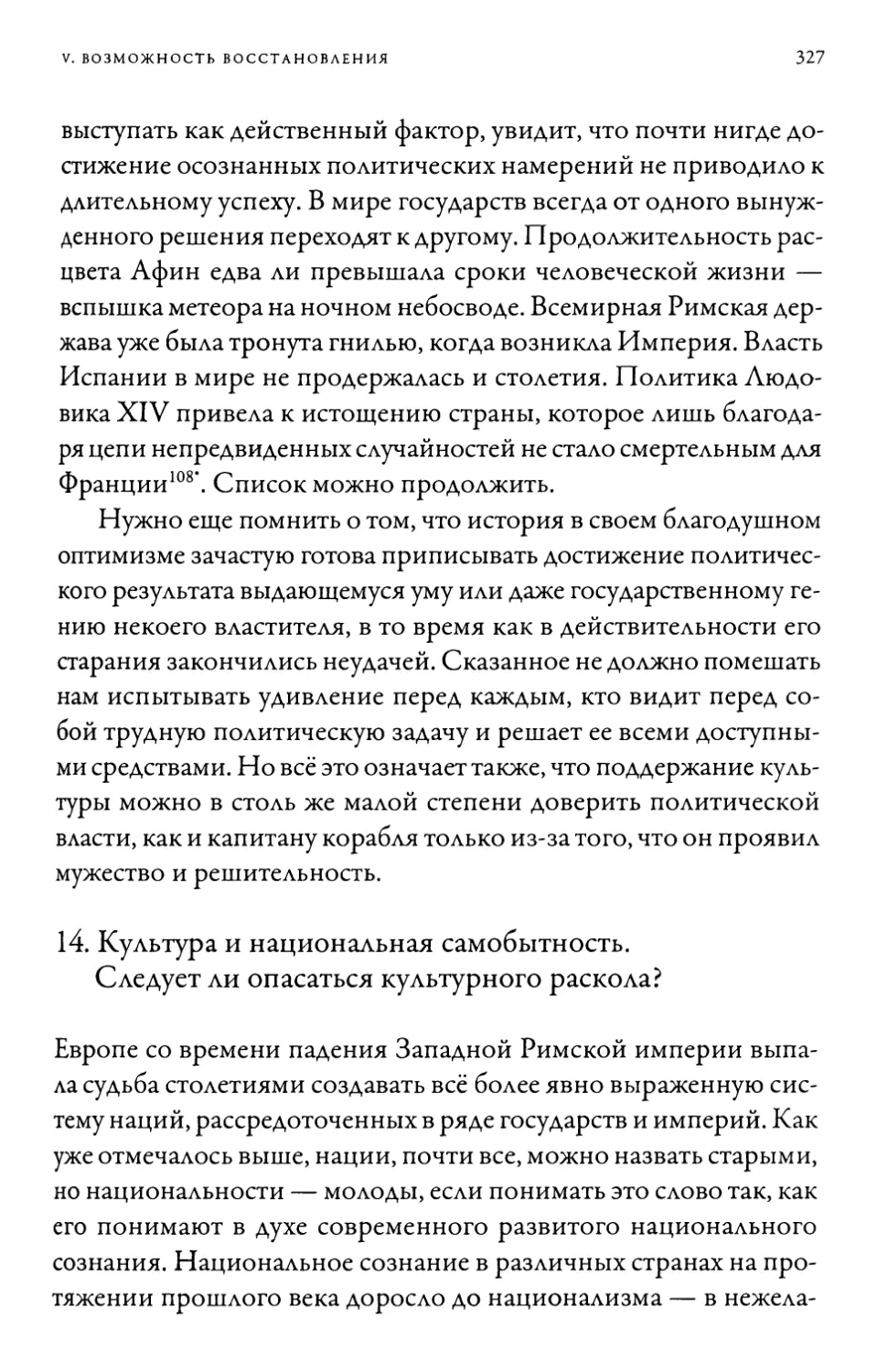 14. Культура и национальная самобытность. Следует ли опасаться культурного раскола?