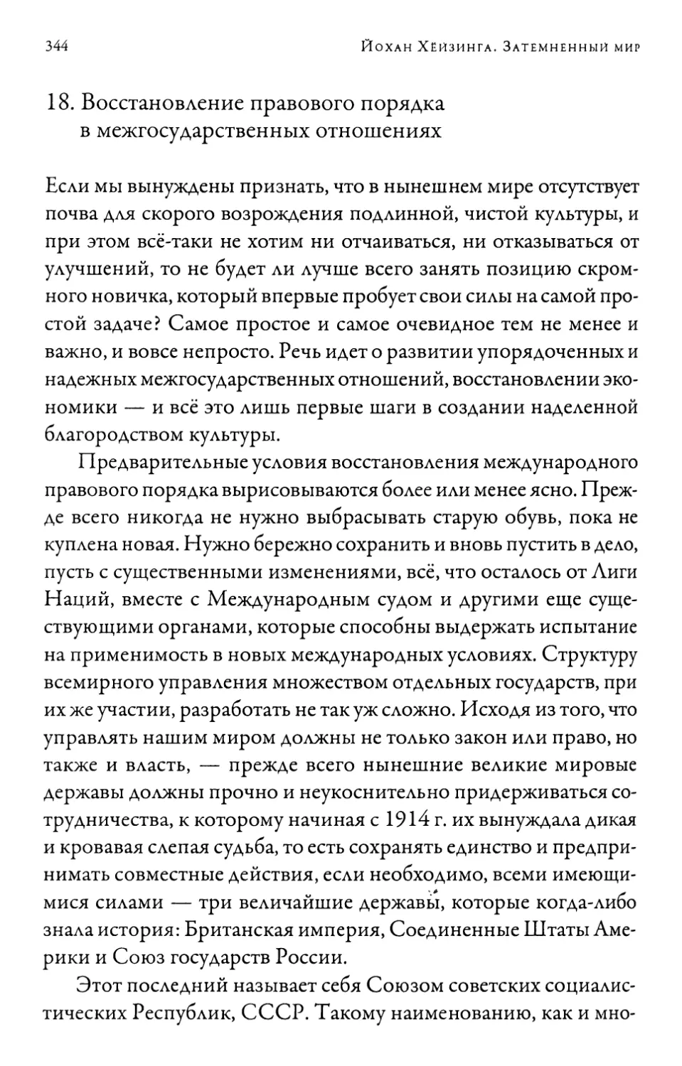 18. Восстановление правового порядка в межгосударственных отношениях