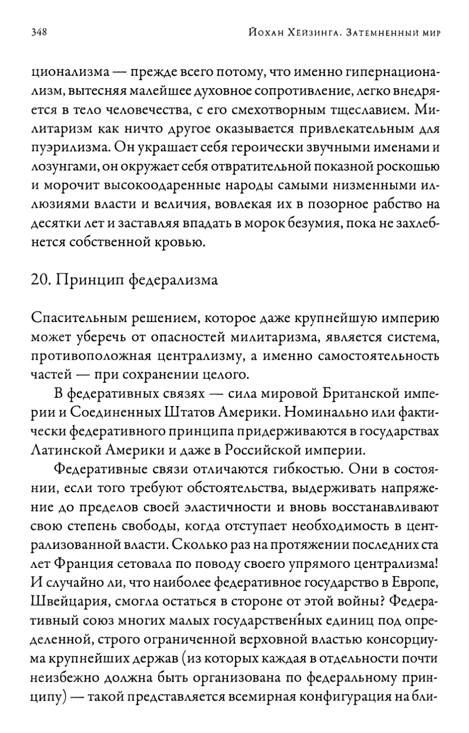 20. Принцип федерализма