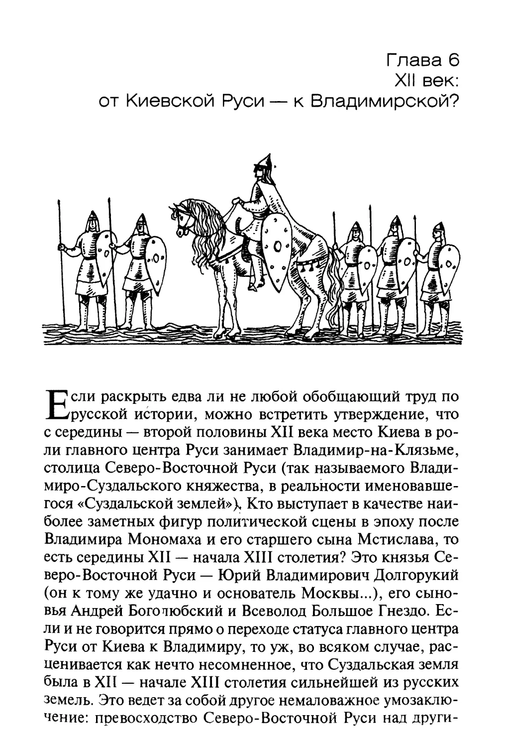 Глава 6. XII век: от Киевской Руси - к Владимирской?
