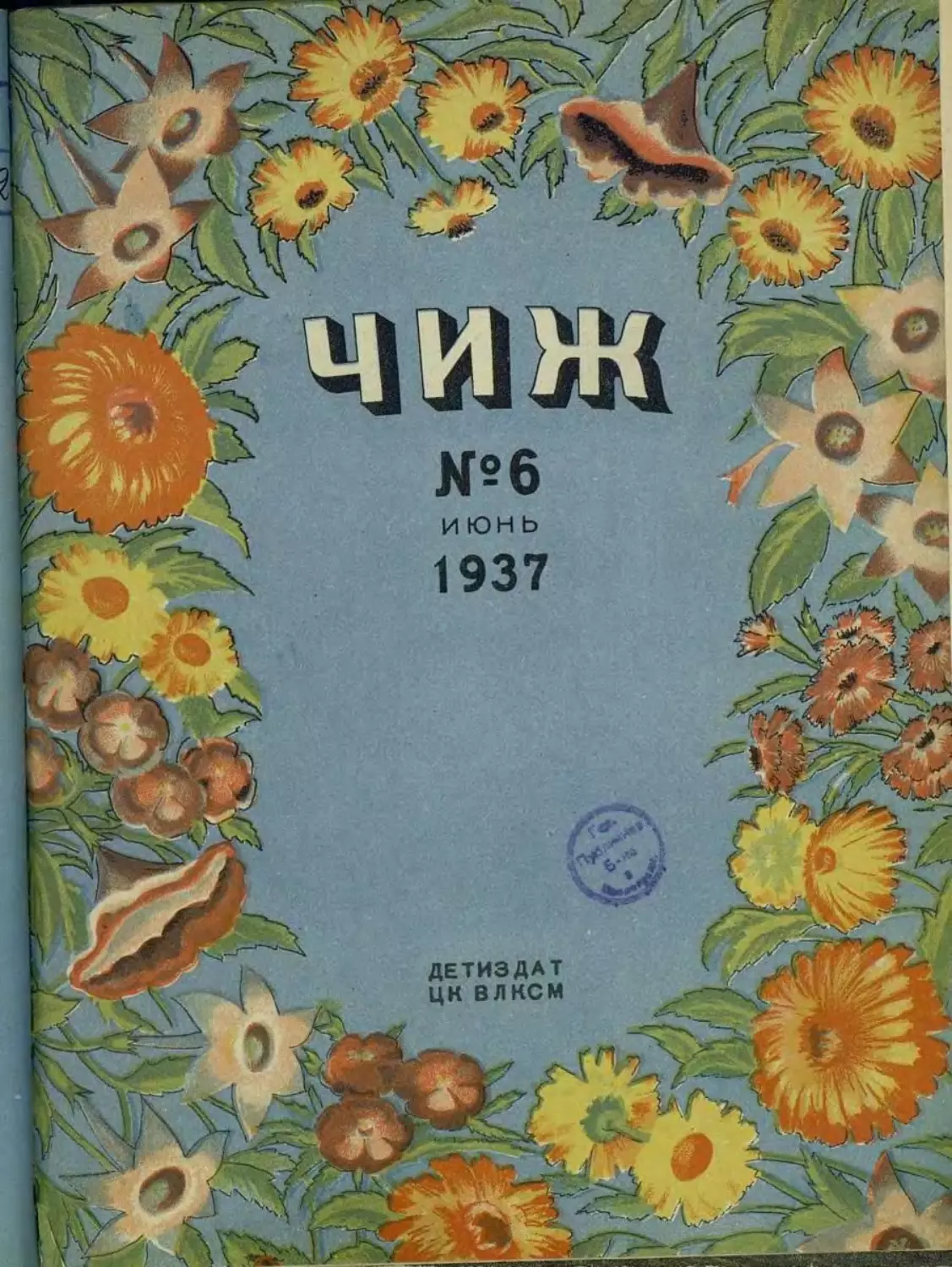 Чиж, 1937, 06