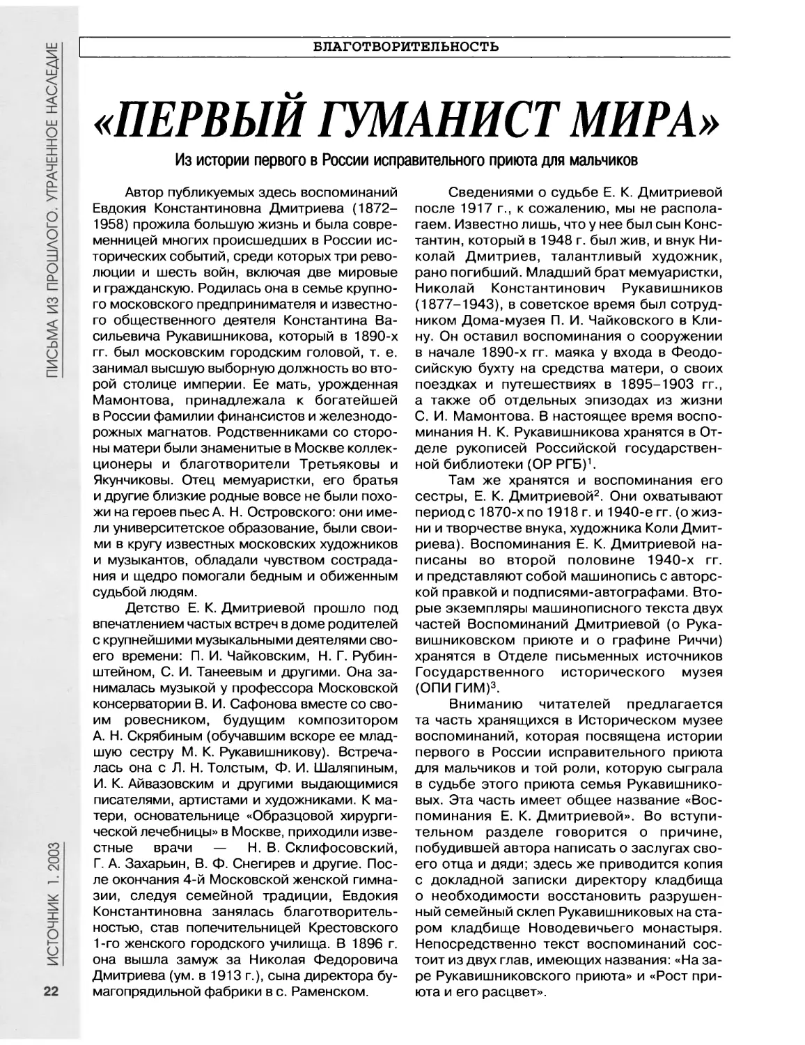 Благотворительность. «Первый гуманист мира». Из истории первого в России исправительного приюта для мальчиков