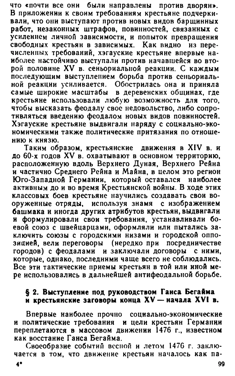 § 2. Выступление под руководством Ганса Бегайма и крестьянские заговоры конца XV — начала XVI в.