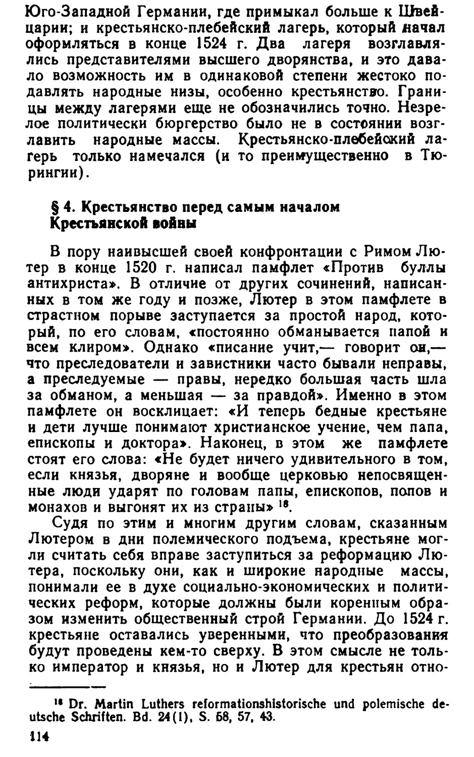 § 4 Крестьянство перед самым началом Крестьянской войны