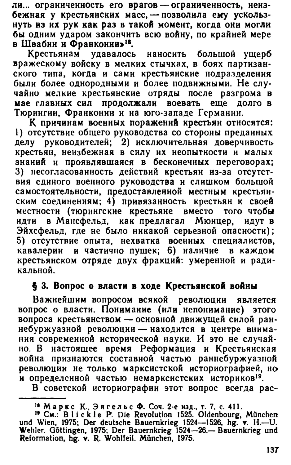 § 3. Вопрос о власти в ходе Крестьянской войны