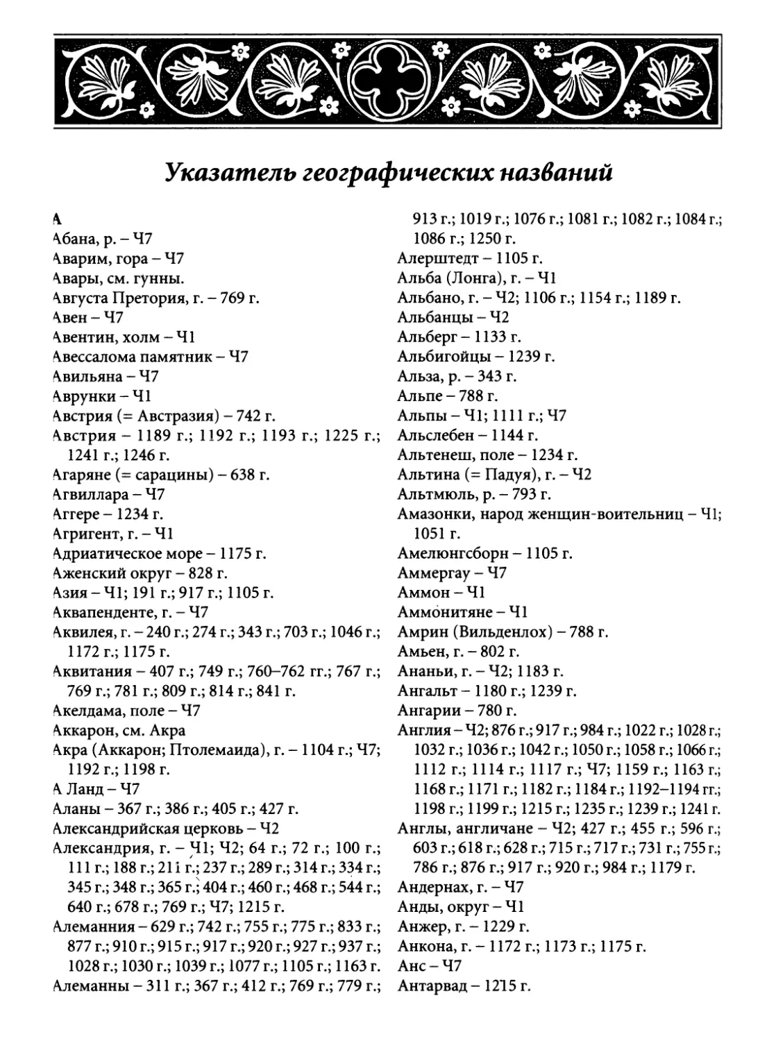 Указатель гкеографических названий