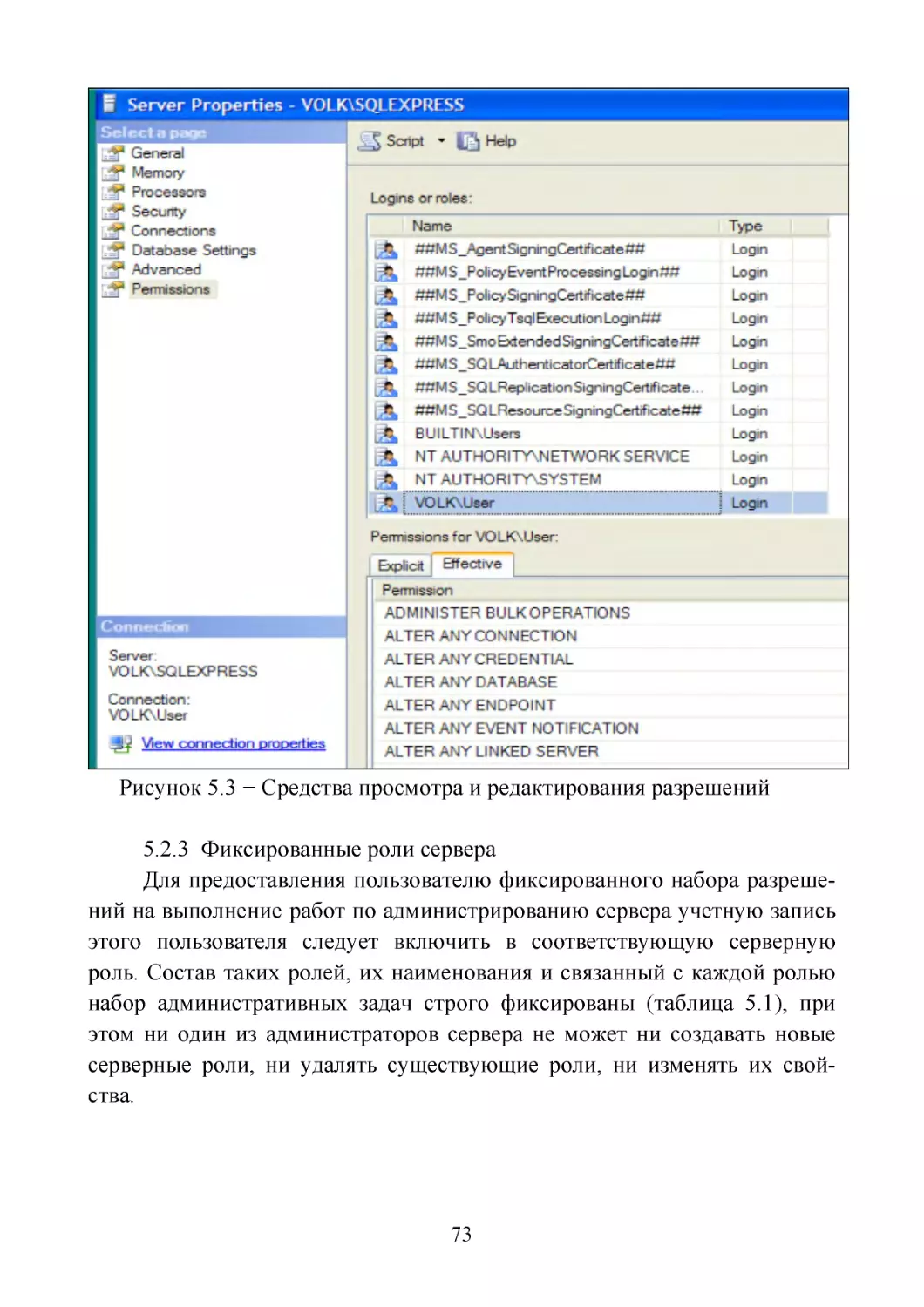 5.2.3  Фиксированные роли сервера