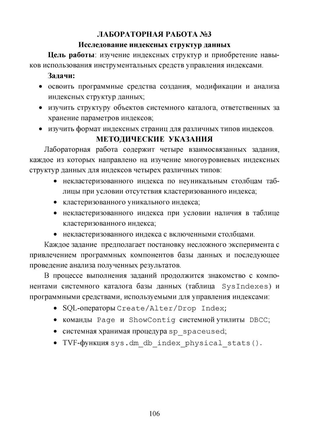 ЛАБОРАТОРНАЯ РАБОТА №3
Исследование индексных структур данных