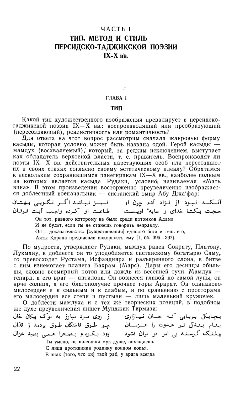 Часть I. Тип, метод и стиль персидско-таджикской поэзии IX—X вв.