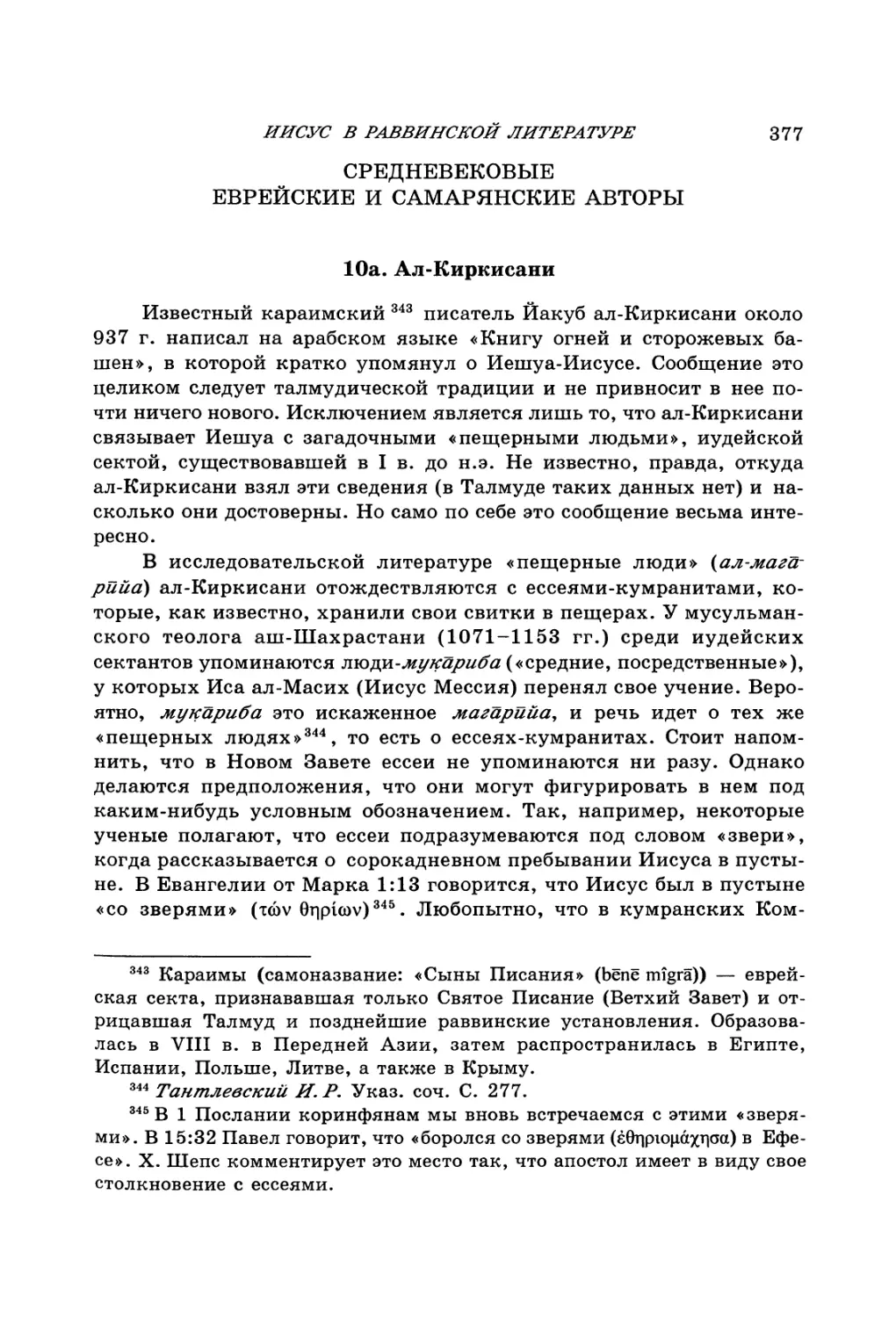 10. Средневековые еврейские и самаринские авторы