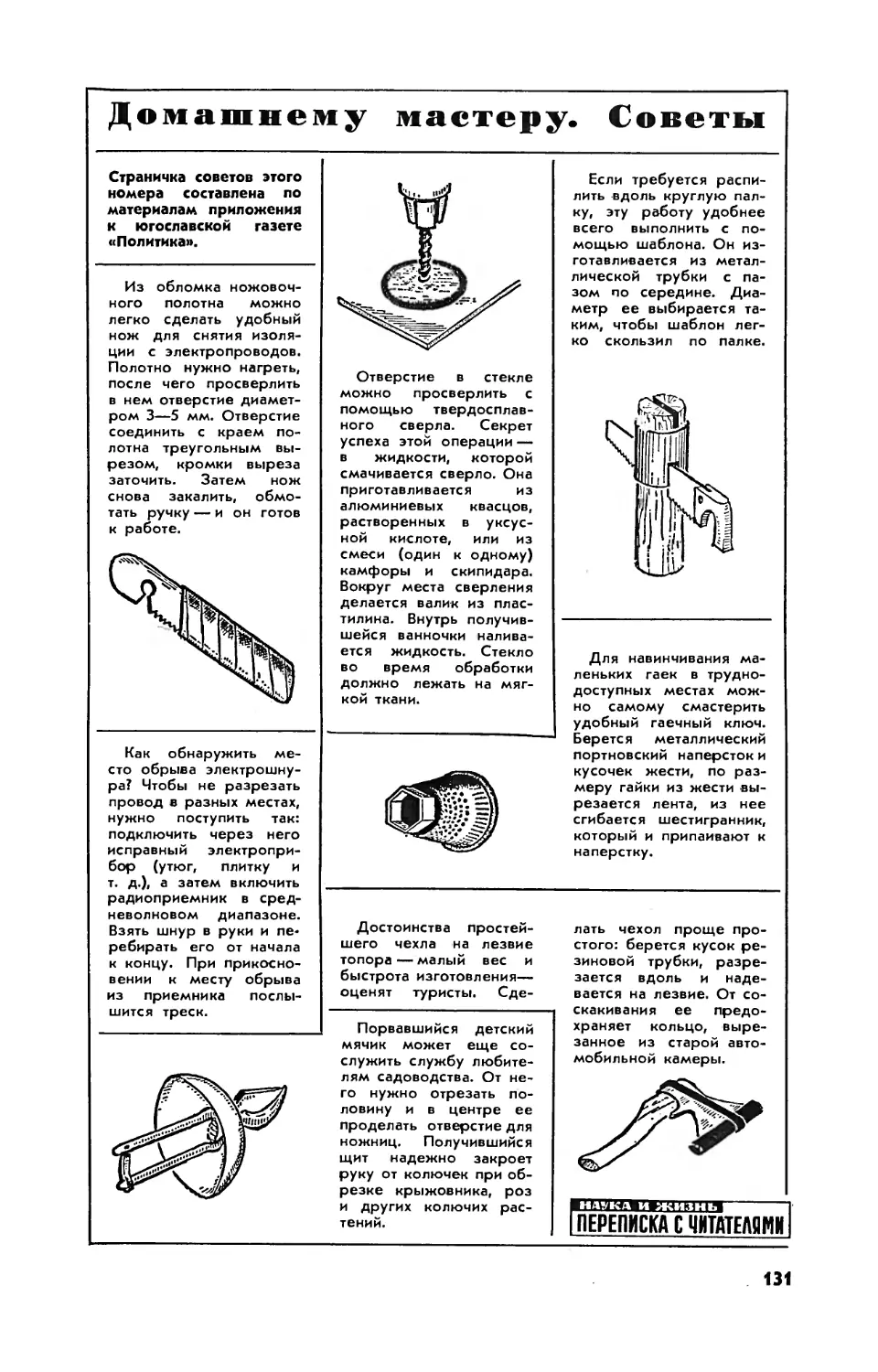 [Маленькие хитрости]