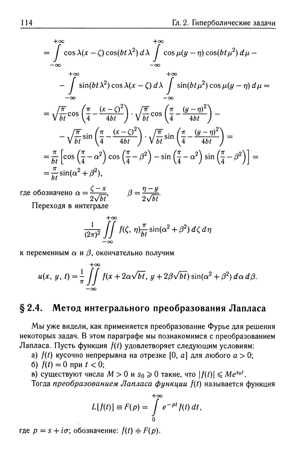 § 2.4. Метод интегрального преобразования Лапласа