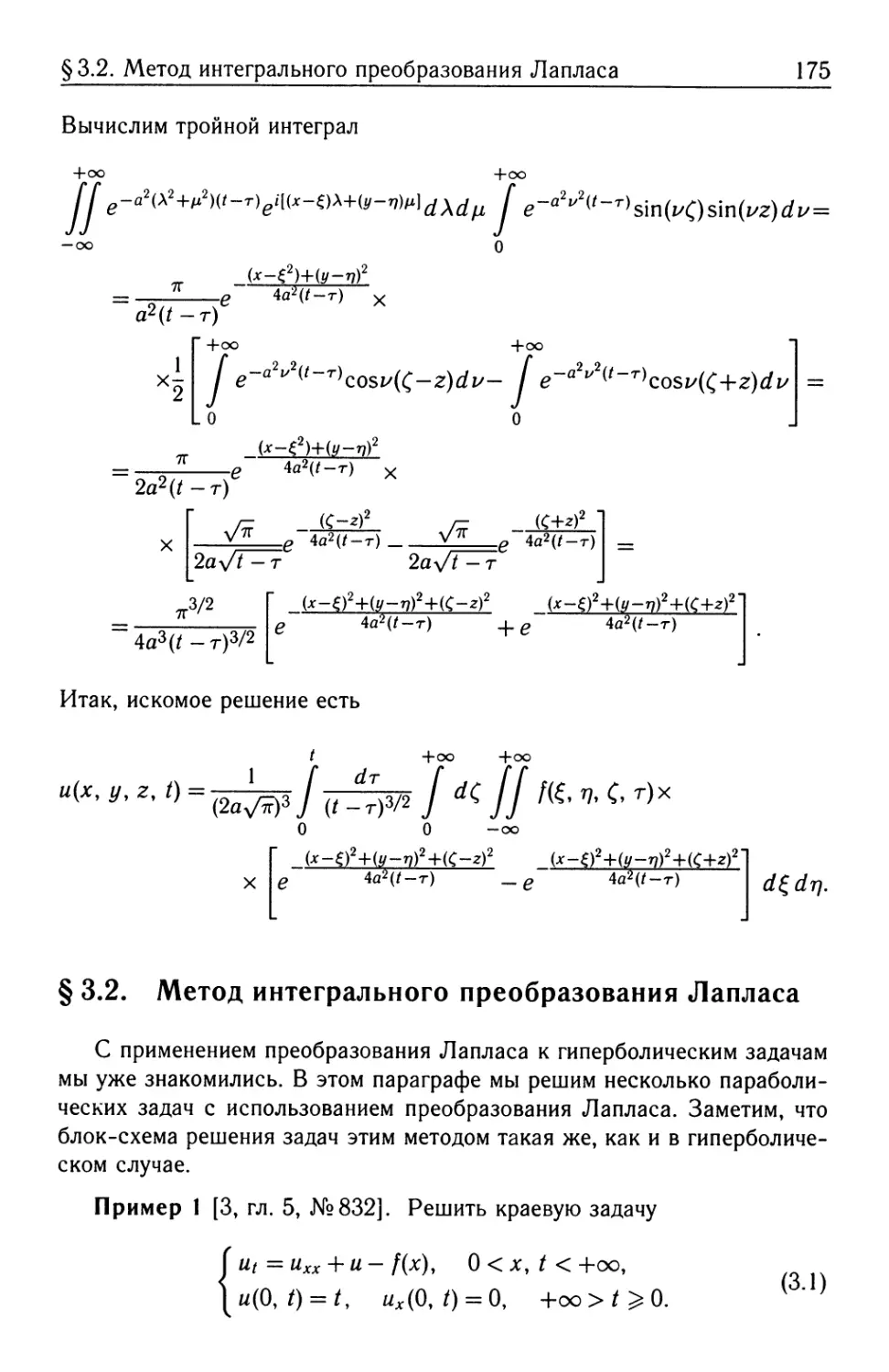 § 3.2. Метод интегрального преобразования Лапласа