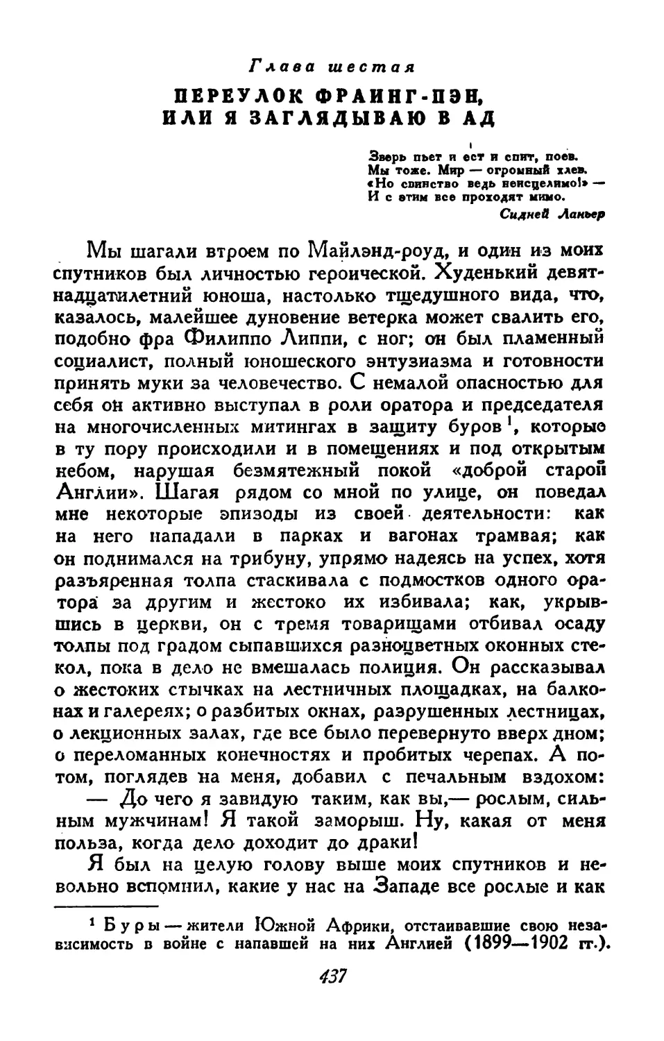 Глава шестая. Переулок Фраинг-пэн, или я заглядываю в ад