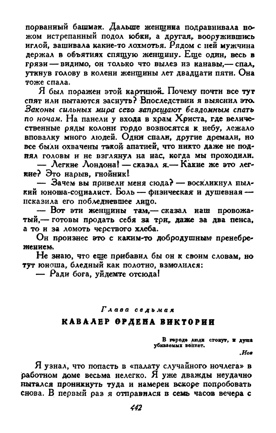 Глава седьмая. Кавалер ордена Виктории