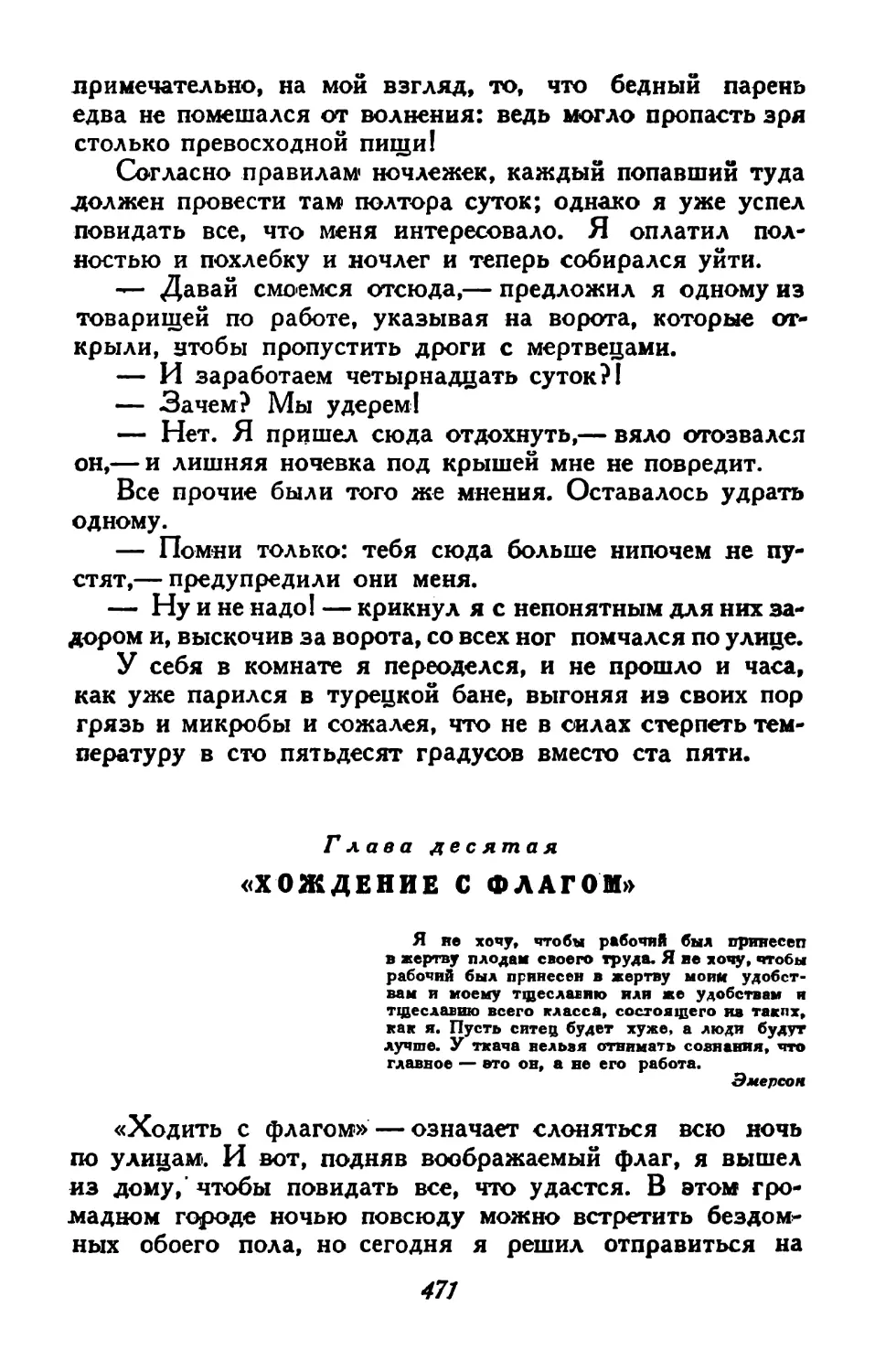 Глава десятая. «Хождение с флагом»