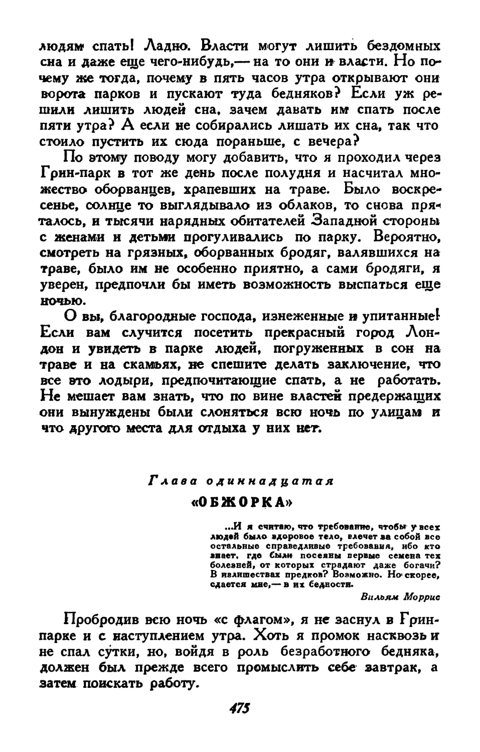 Глава одиннадцатая. «Обжорка»