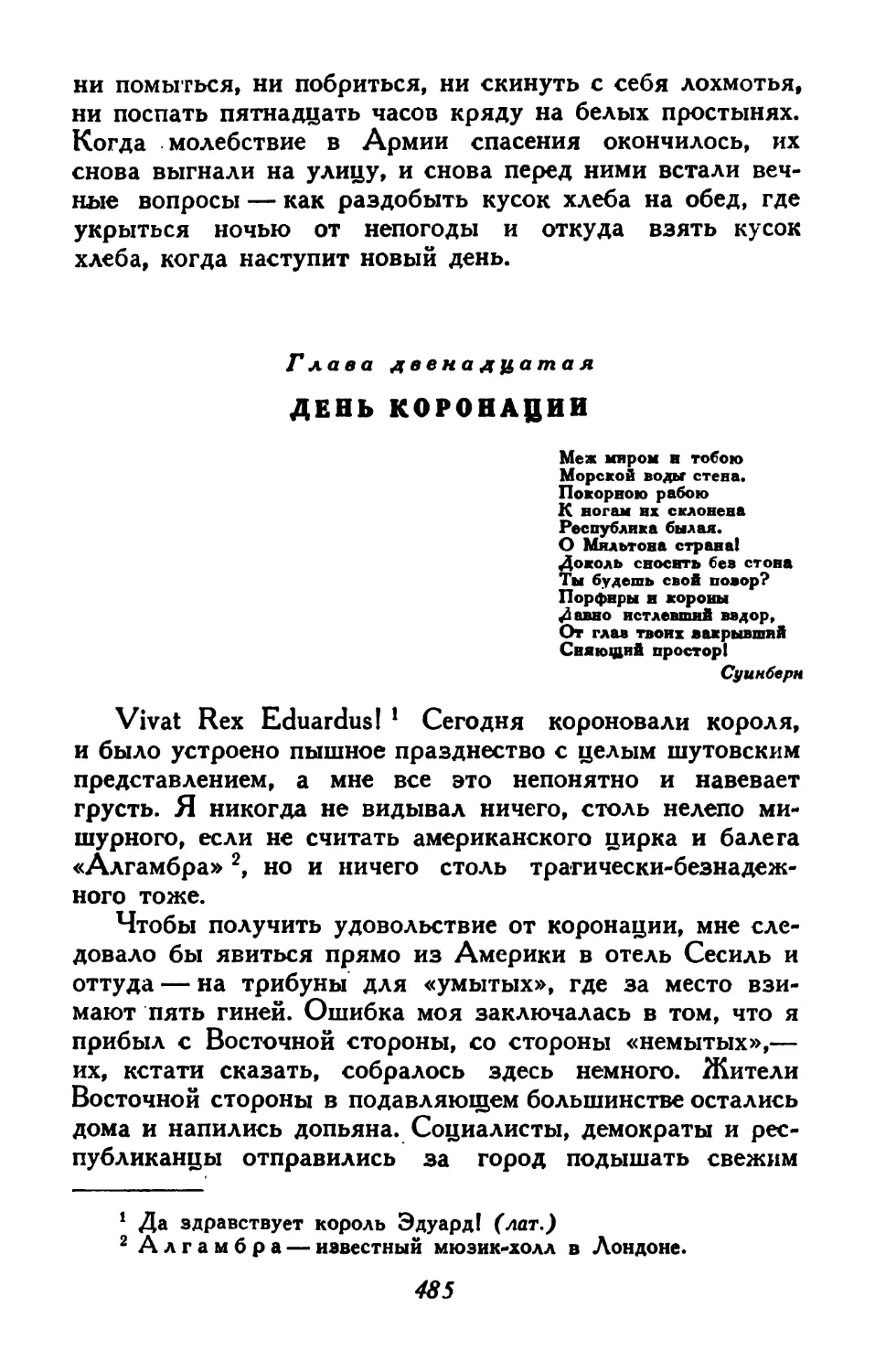 Глава двенадцатая. День коронации