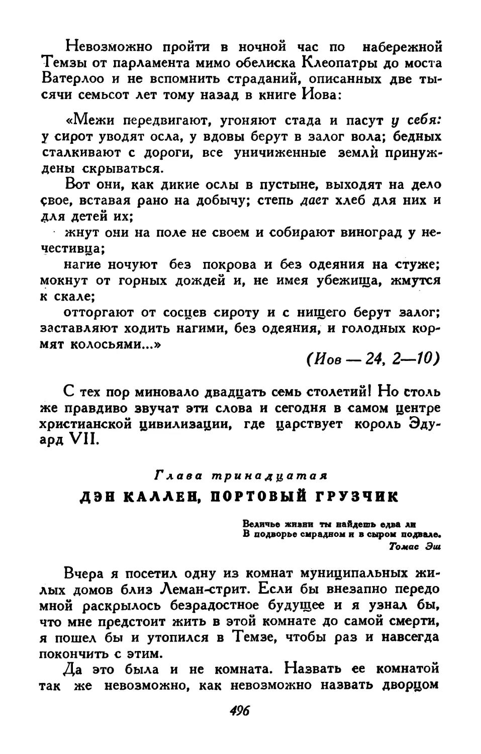 Глава тринадцатая. Дэн Каллен, портовый грузчик