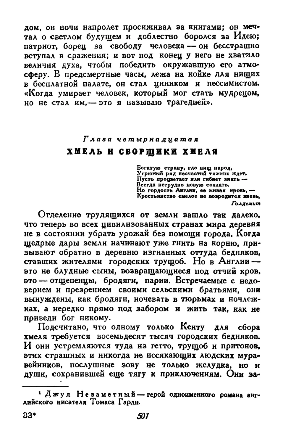 Глава четырнадцатая. Хмель и сборщики хмеля