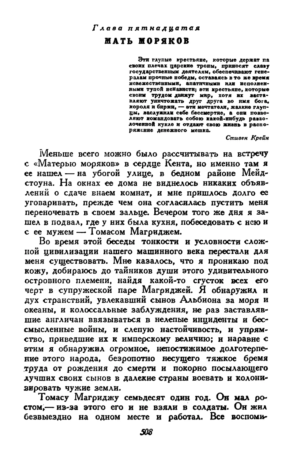 Глава пятнадцатая. Мать моряков