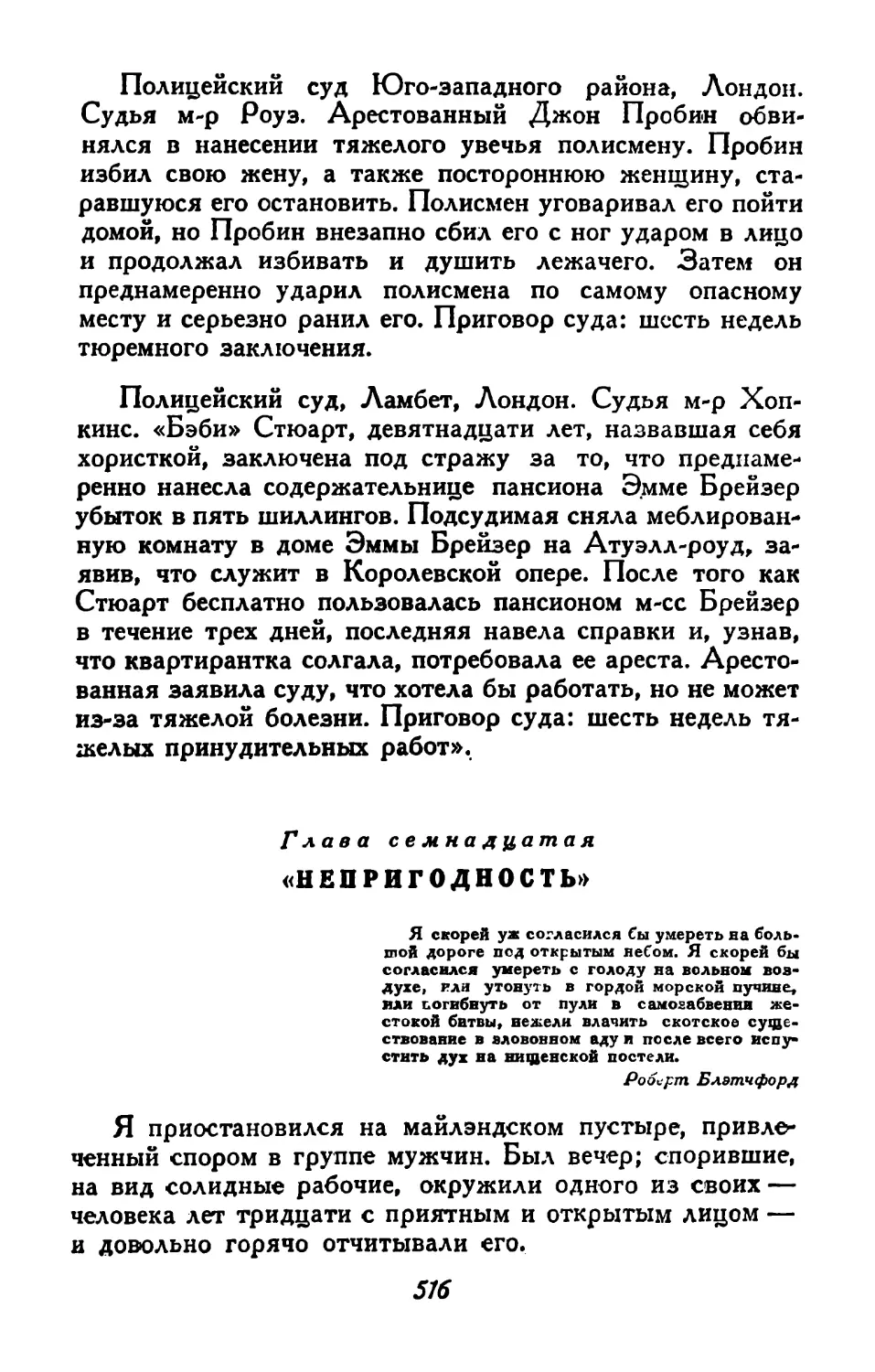 Глава семнадцатая. «Непригодность»