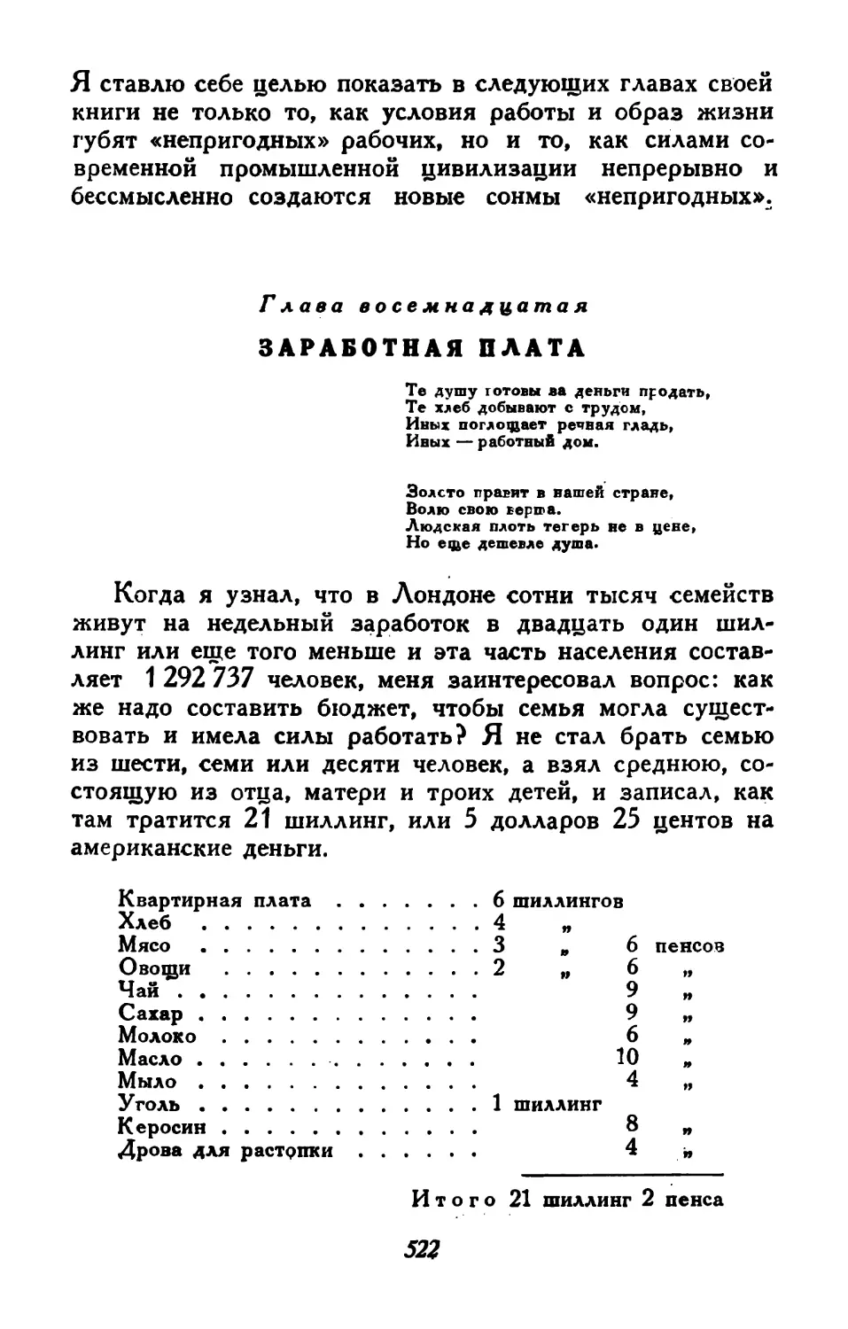 Глава восемнадцатая. Заработная плата