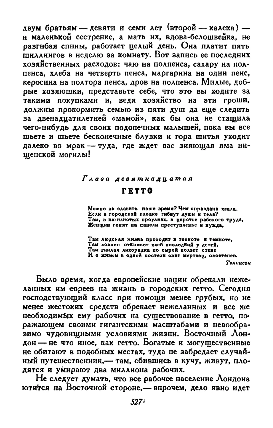 Глава девятнадцатая. Гетто