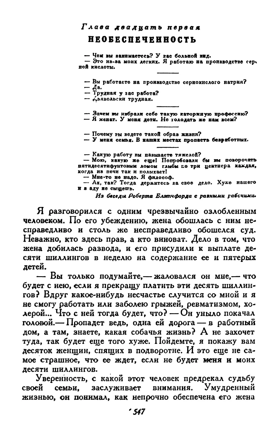 Глава двадцать первая. Необеспеченность . .