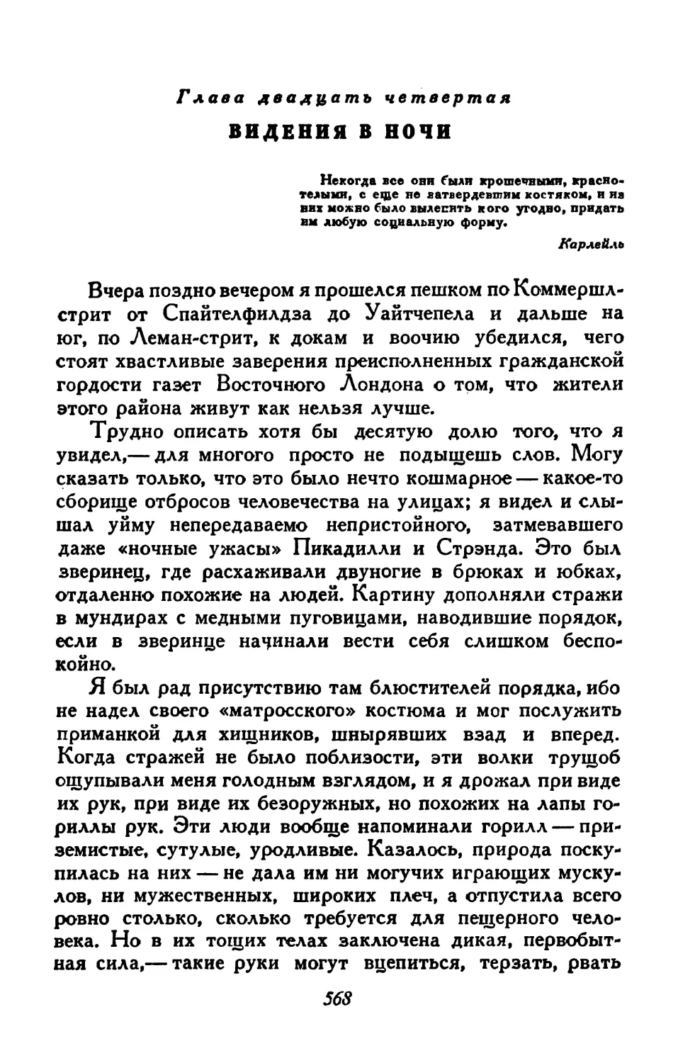 Глава двадцать четвертая. Видения в ночи . .