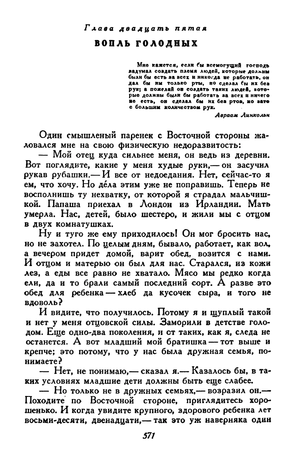 Глава двадцать пятая. Вопль голодных