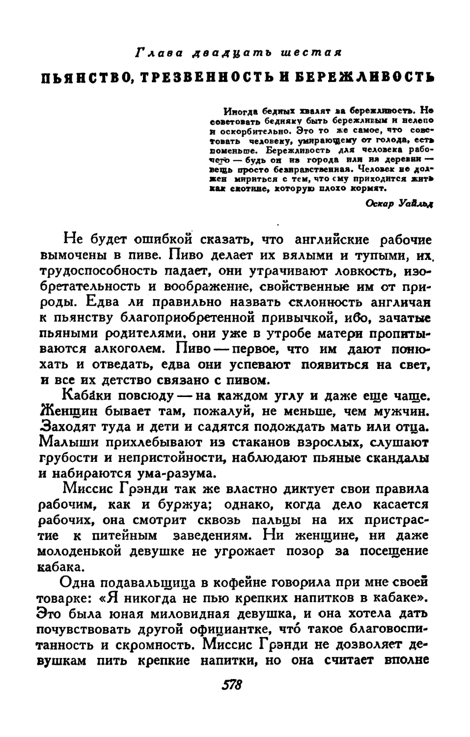 Глава двадцать шестая. Пьянство, трезвенность и бережливость