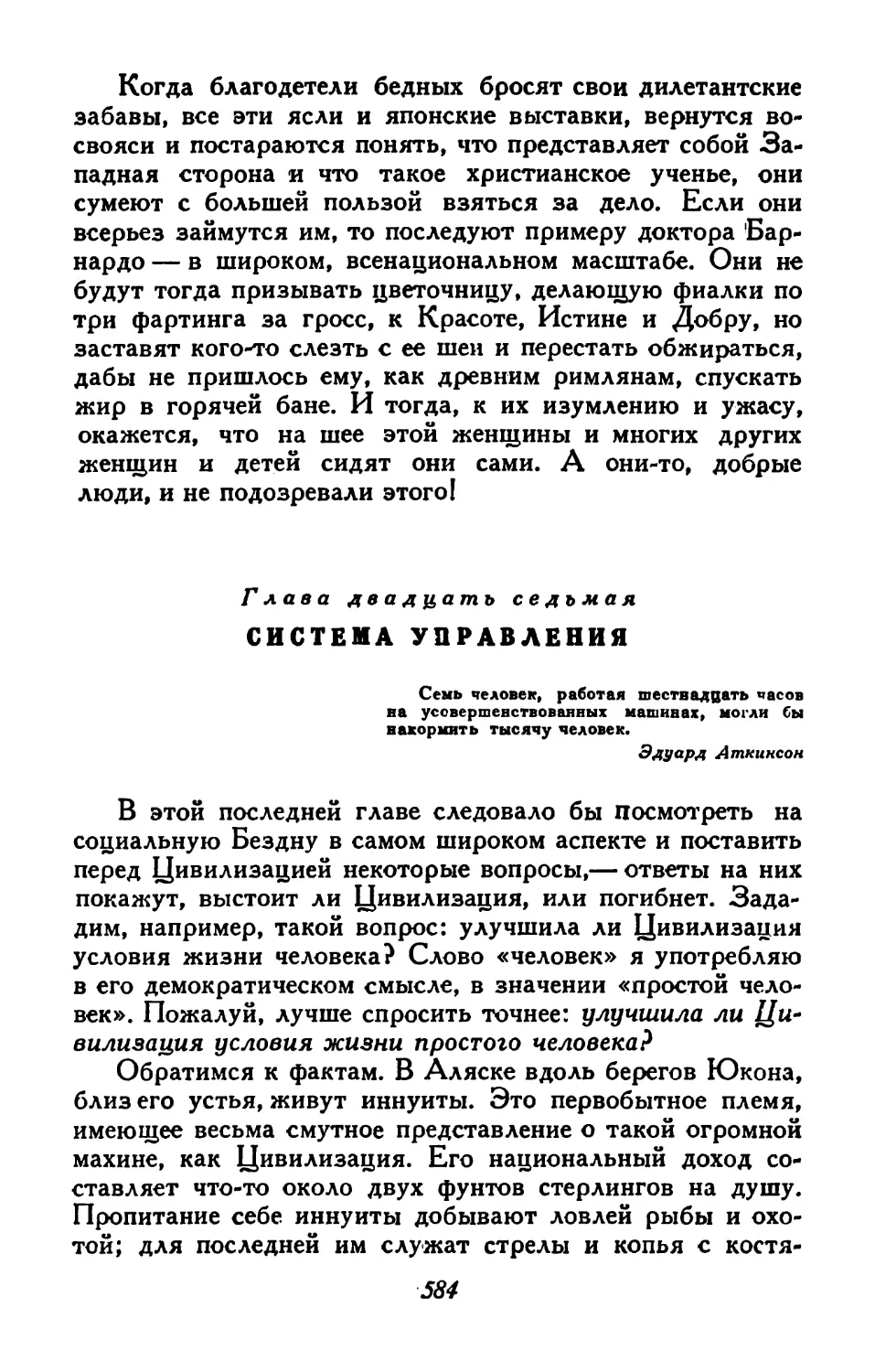 Глава двадцать седьмая. Система управления