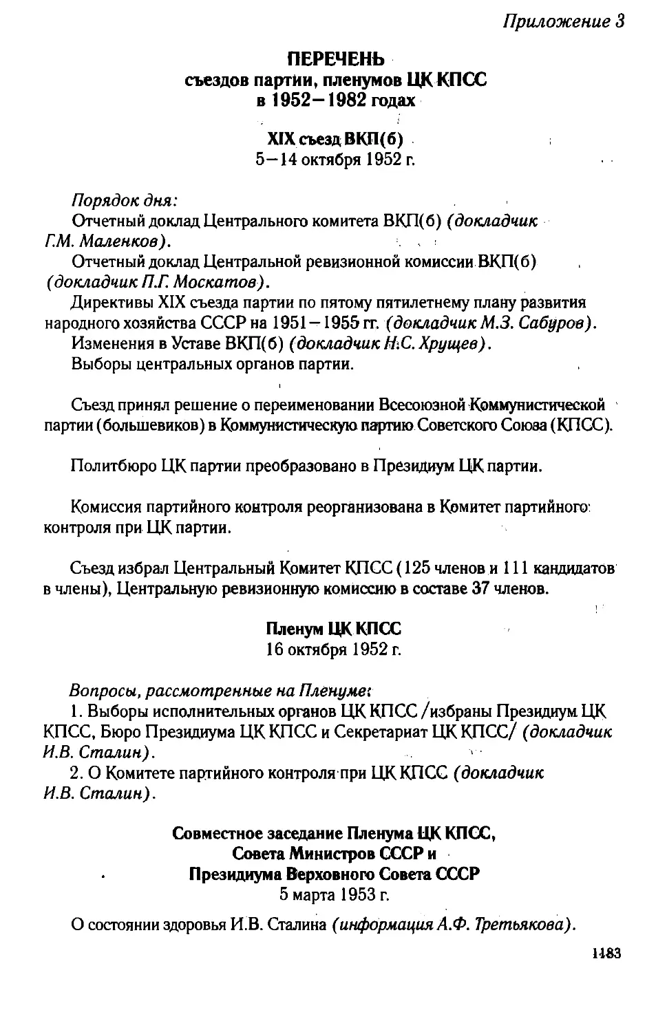 Приложение 3. Перечень съездов партии, пленумов ЦК КППС в 1952—1982 годах