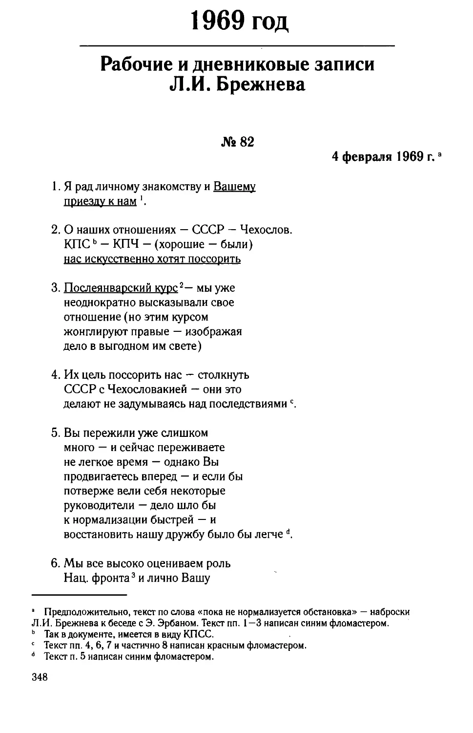 Рабочие и дневниковые записи Л.И. Брежнева. 1969 год