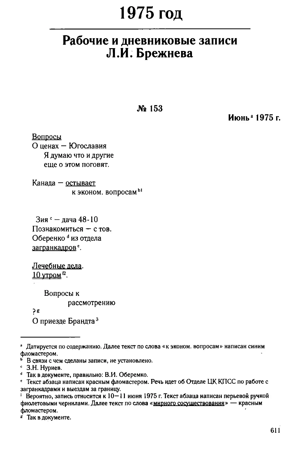 Рабочие и дневниковые записи Л.И. Брежнева. 1975 год
