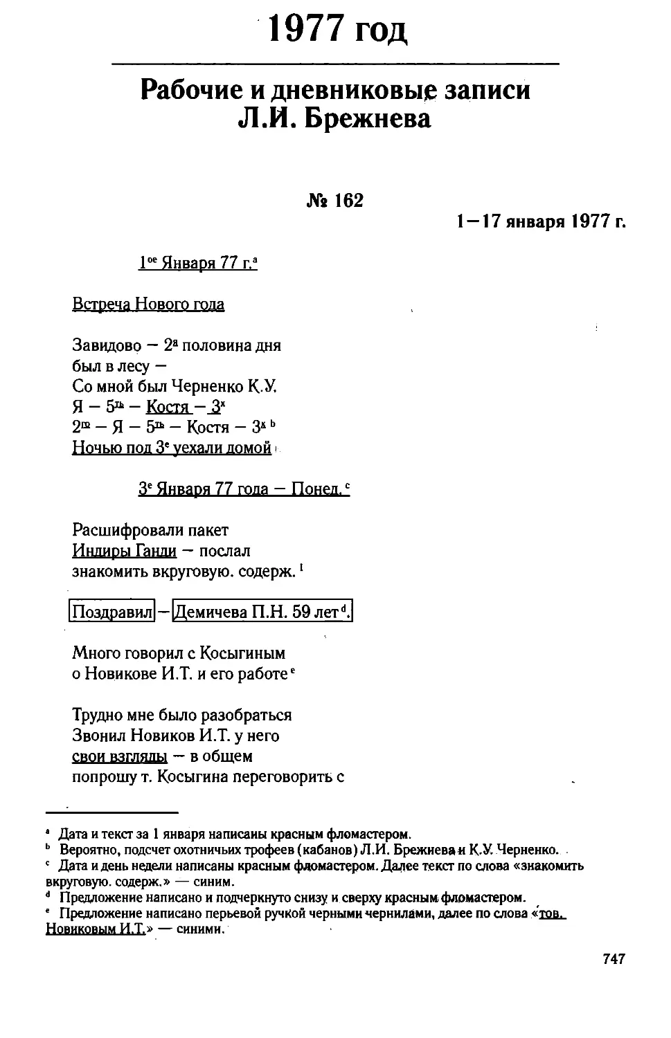Рабочие и дневниковые записи Л.И. Брежнева. 1977 год