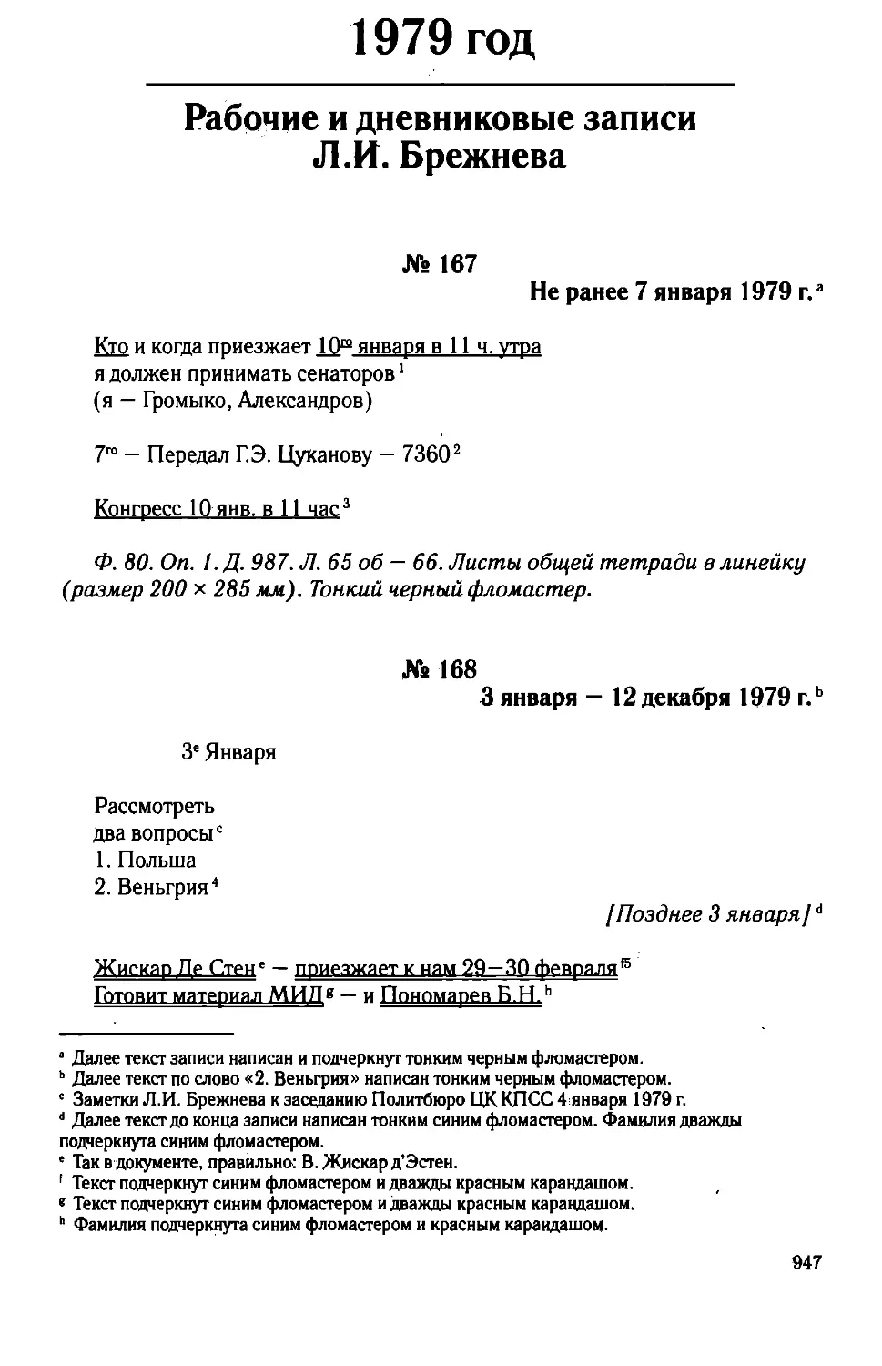 Рабочие и дневниковые записи Л.И. Брежнева. 1979 год