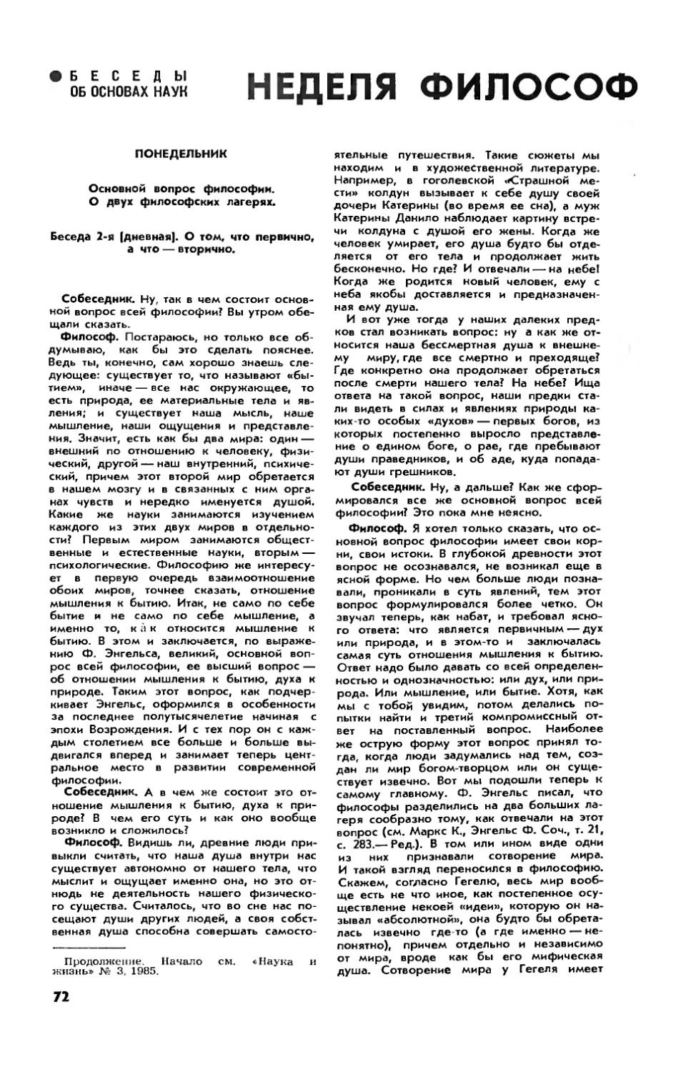 Б. КЕДРОВ, акад. — Неделя философских диалогов