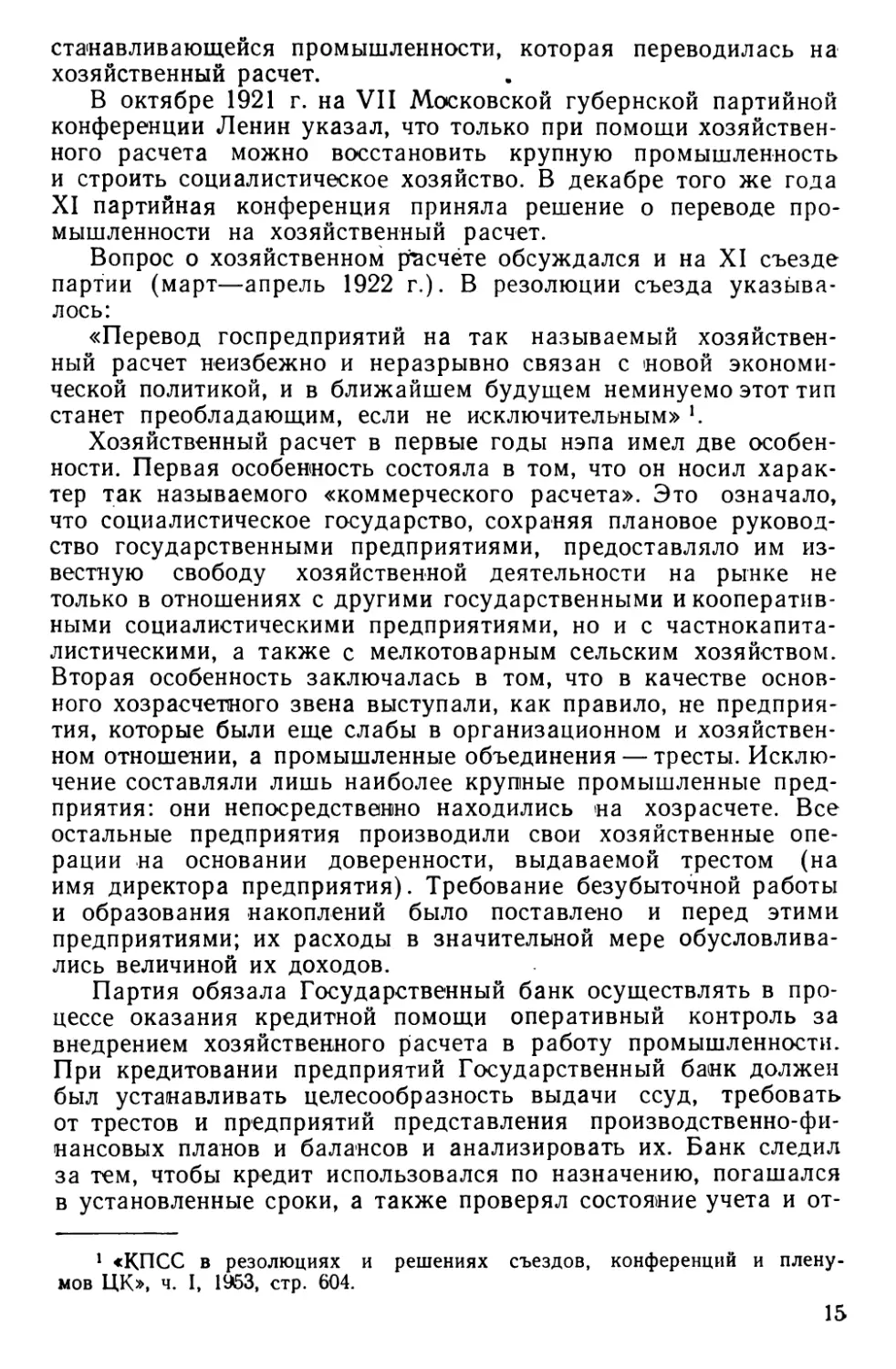 3. Деятельность Государственного банка в условиях падающей валюты