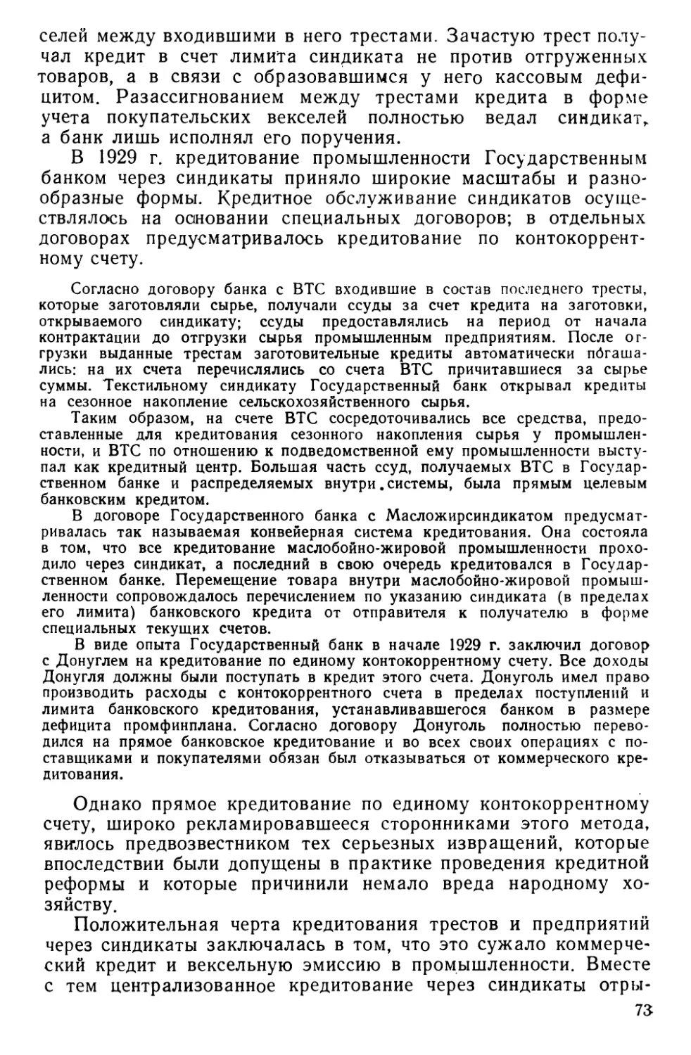 3. Роль Государственного банка в финансировании индустриализации страны